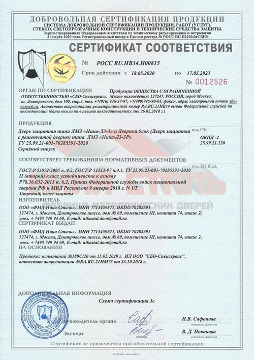 Сертификат на двери 3 класс защиты Сертификат на двери 3 класс защиты