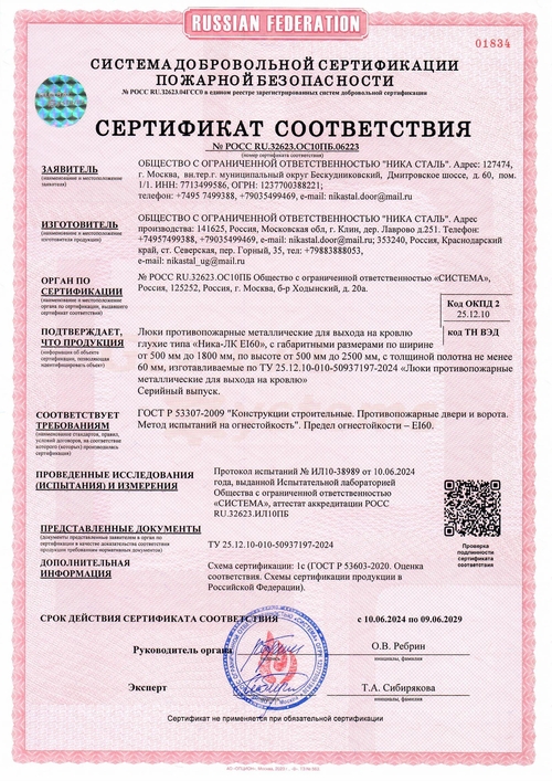 Сертификат на кровельные люки Сертификат на кровельные люки