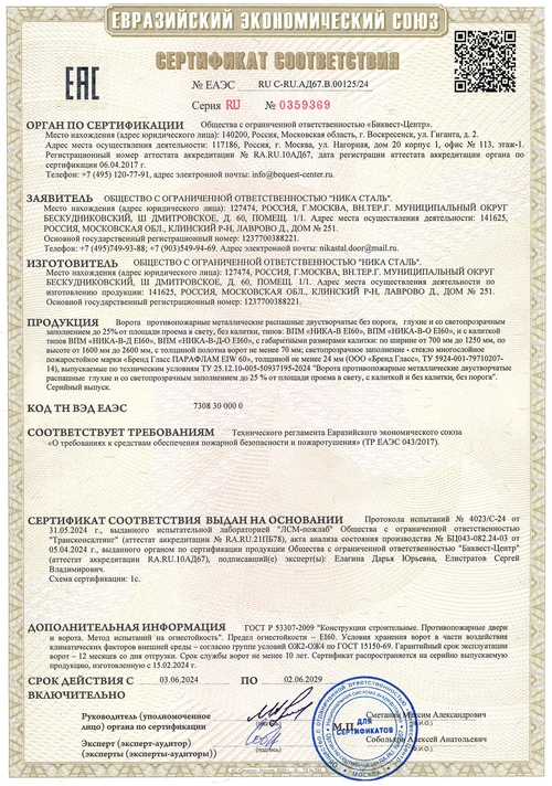 Сертификат на противопожарные ворота ei-60 Сертификат на противопожарные ворота ei-60